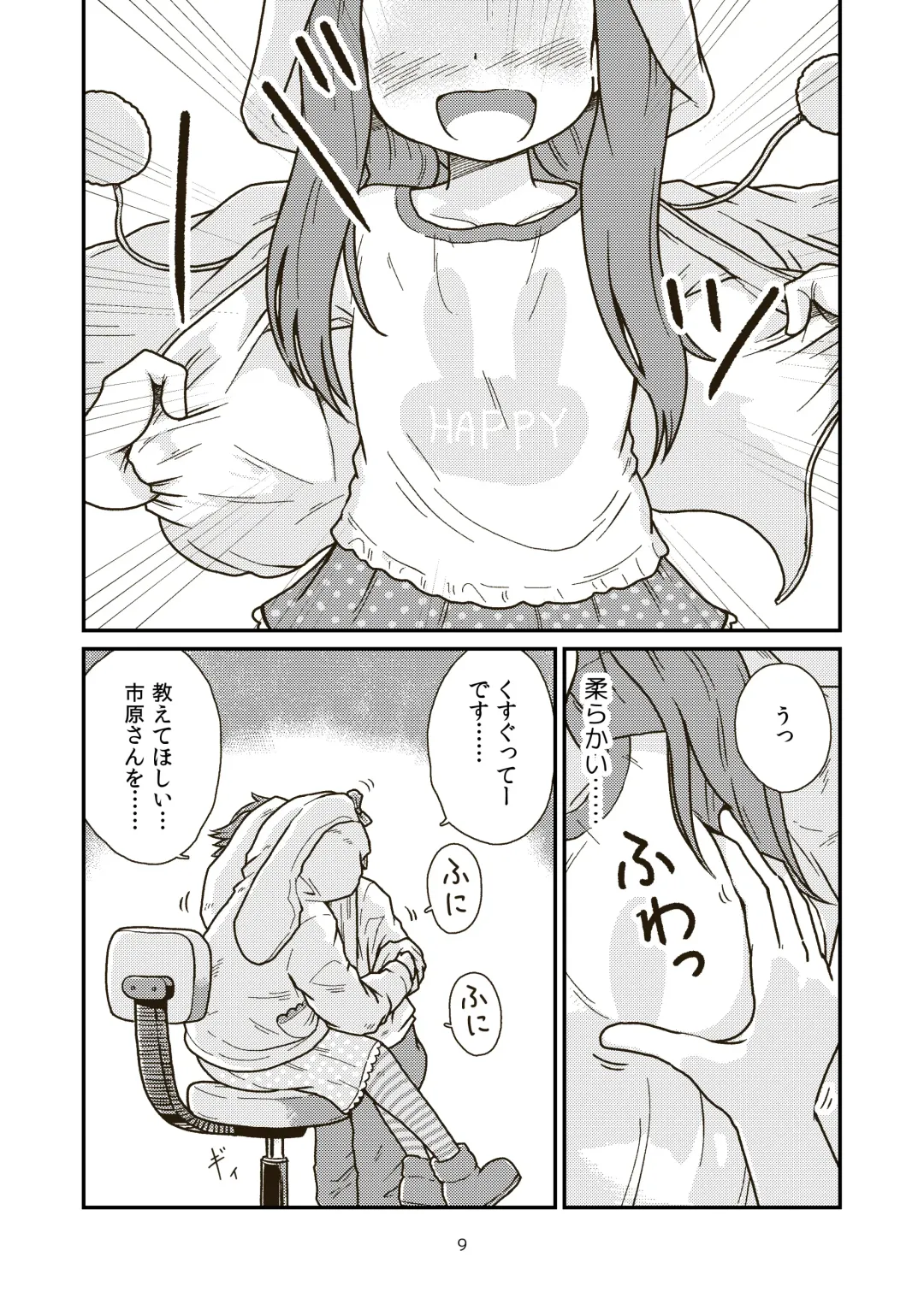 [Craft] Dai-3 Geinouka Saigo no Hi - The Last Day of Entertainment Section 3 Fhentai - Page 9