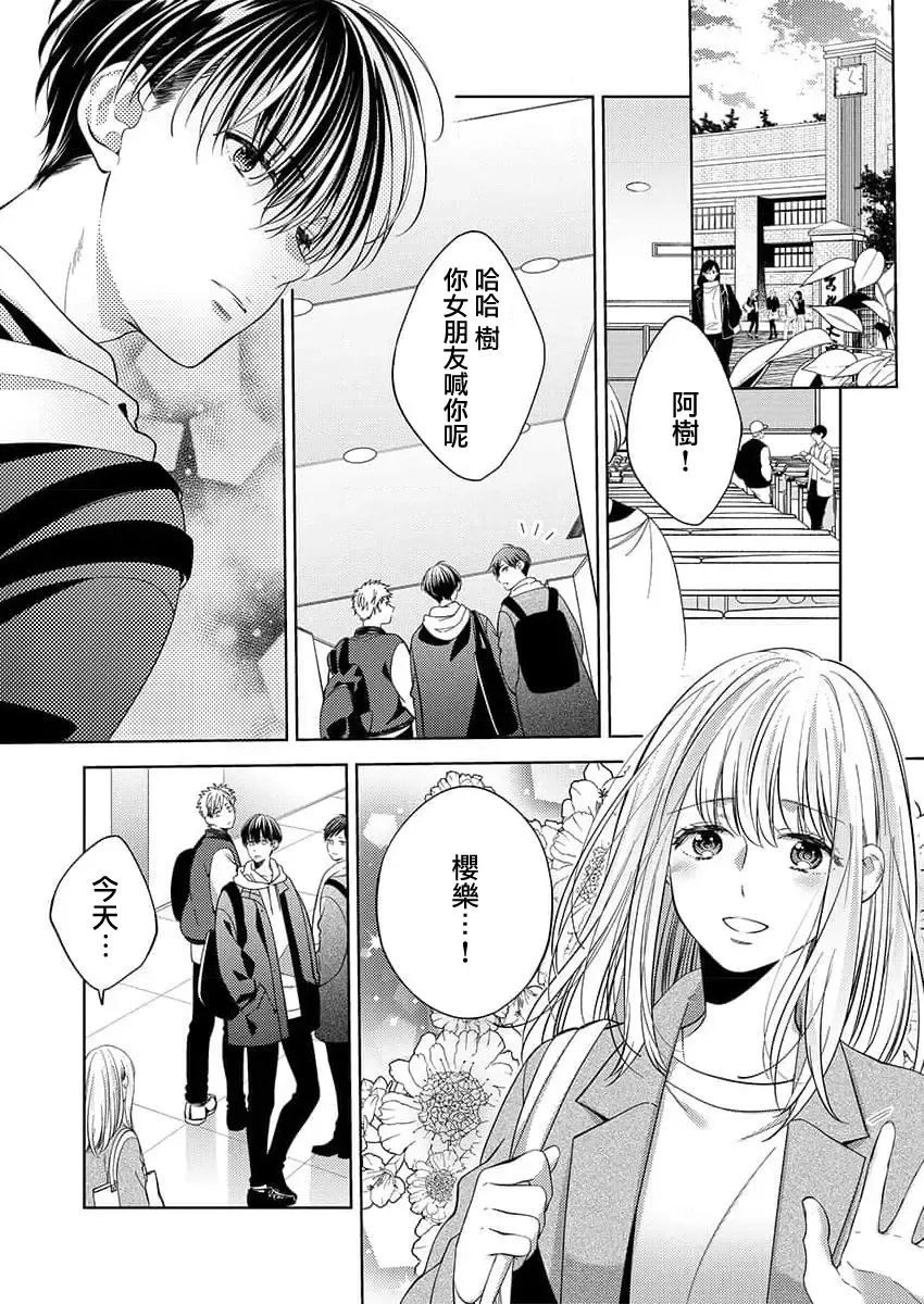 Read [Hachiya Nanao] 2-ri no kareshi wa watashi o sumizumi made itoshi teru ~ tokiwokoete midasa rete… | 两个男友爱我至极 ～超越时空的乱爱 - Fhentai.net