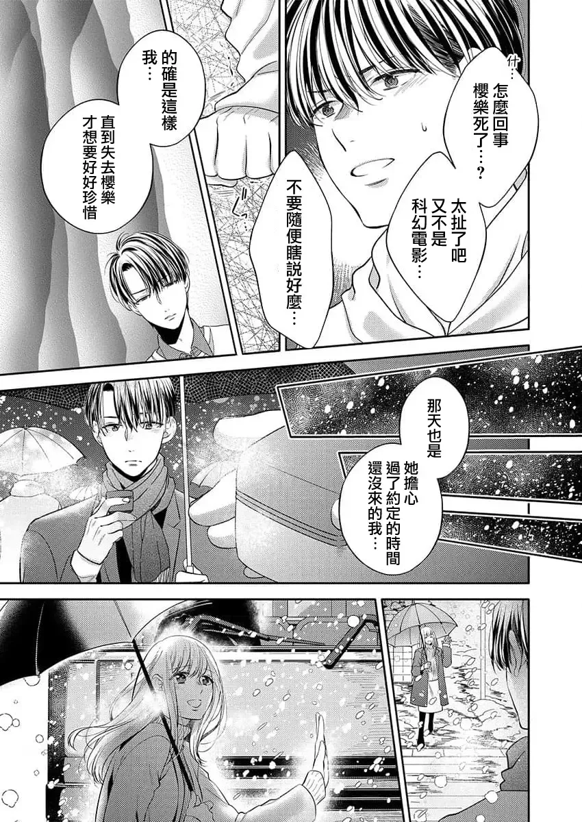 [Hachiya Nanao] 2-ri no kareshi wa watashi o sumizumi made itoshi teru ~ tokiwokoete midasa rete… | 两个男友爱我至极 ～超越时空的乱爱 Fhentai - Page 13