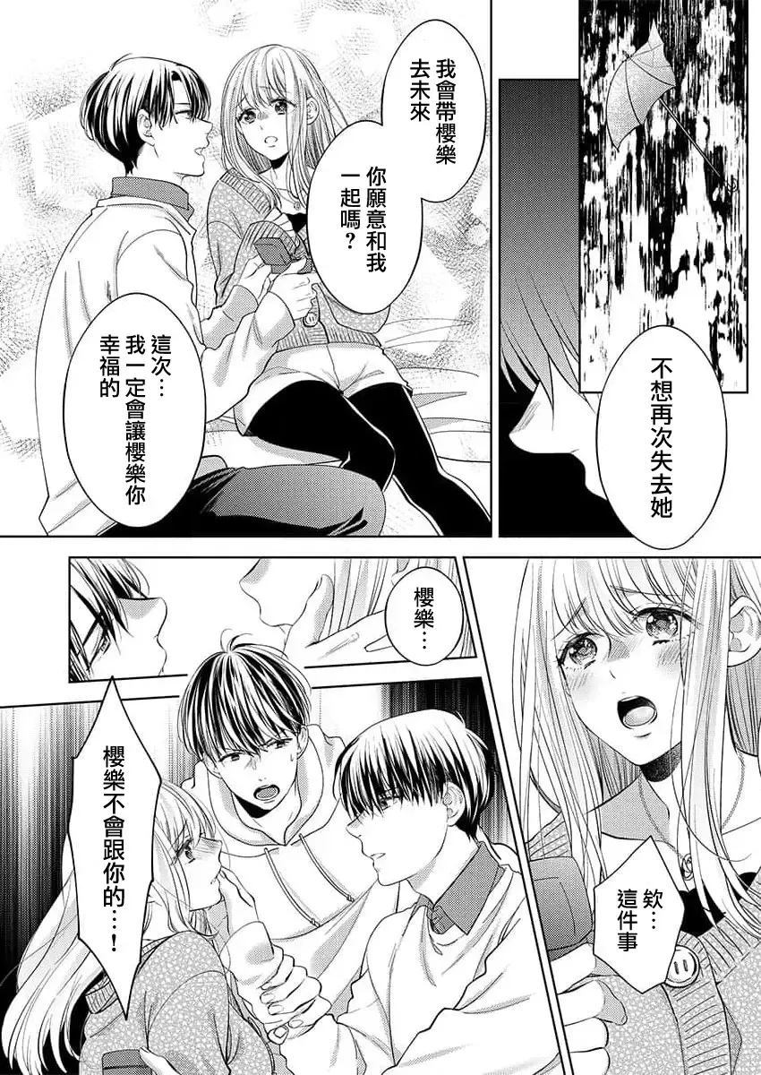 [Hachiya Nanao] 2-ri no kareshi wa watashi o sumizumi made itoshi teru ~ tokiwokoete midasa rete… | 两个男友爱我至极 ～超越时空的乱爱 Fhentai - Page 14