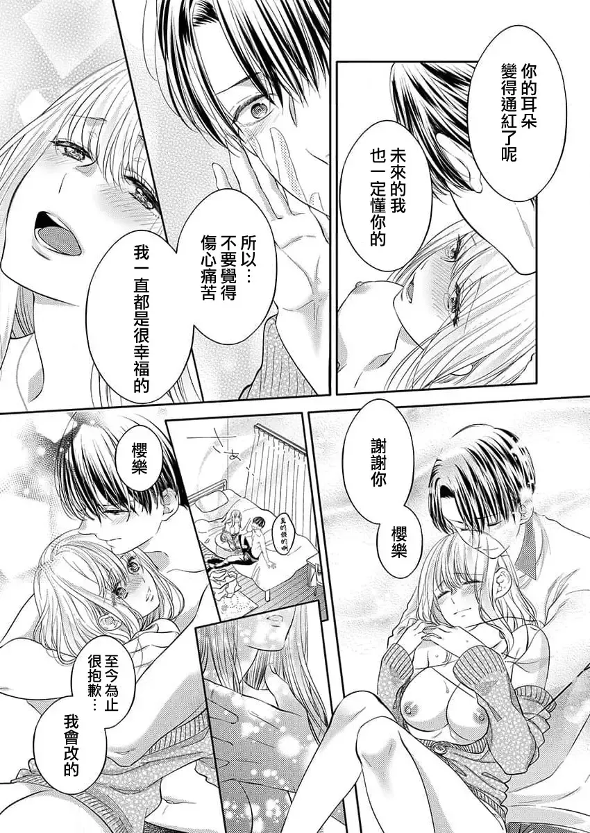 [Hachiya Nanao] 2-ri no kareshi wa watashi o sumizumi made itoshi teru ~ tokiwokoete midasa rete… | 两个男友爱我至极 ～超越时空的乱爱 Fhentai - Page 25