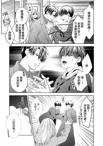 [Hachiya Nanao] 2-ri no kareshi wa watashi o sumizumi made itoshi teru ~ tokiwokoete midasa rete… | 两个男友爱我至极 ～超越时空的乱爱 Fhentai.net - Page 11