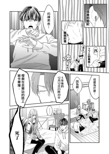 [Hachiya Nanao] 2-ri no kareshi wa watashi o sumizumi made itoshi teru ~ tokiwokoete midasa rete… | 两个男友爱我至极 ～超越时空的乱爱 Fhentai.net - Page 12