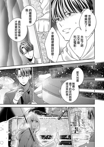 [Hachiya Nanao] 2-ri no kareshi wa watashi o sumizumi made itoshi teru ~ tokiwokoete midasa rete… | 两个男友爱我至极 ～超越时空的乱爱 Fhentai.net - Page 13