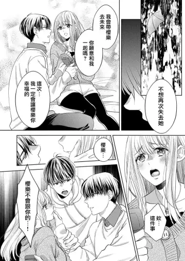 [Hachiya Nanao] 2-ri no kareshi wa watashi o sumizumi made itoshi teru ~ tokiwokoete midasa rete… | 两个男友爱我至极 ～超越时空的乱爱 Fhentai.net - Page 14