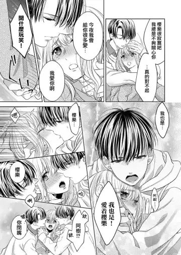 [Hachiya Nanao] 2-ri no kareshi wa watashi o sumizumi made itoshi teru ~ tokiwokoete midasa rete… | 两个男友爱我至极 ～超越时空的乱爱 Fhentai.net - Page 17