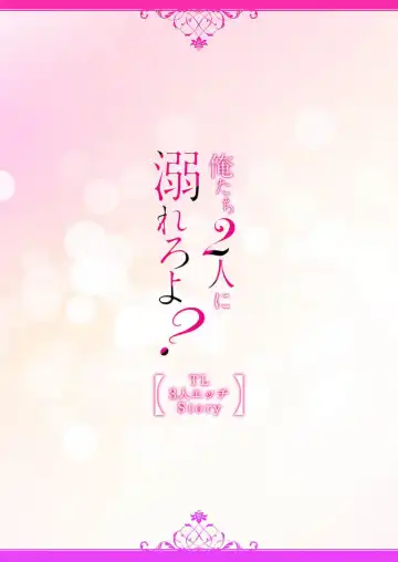 [Hachiya Nanao] 2-ri no kareshi wa watashi o sumizumi made itoshi teru ~ tokiwokoete midasa rete… | 两个男友爱我至极 ～超越时空的乱爱 Fhentai.net - Page 2