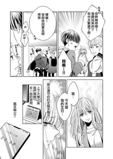 [Hachiya Nanao] 2-ri no kareshi wa watashi o sumizumi made itoshi teru ~ tokiwokoete midasa rete… | 两个男友爱我至极 ～超越时空的乱爱 Fhentai.net - Page 5