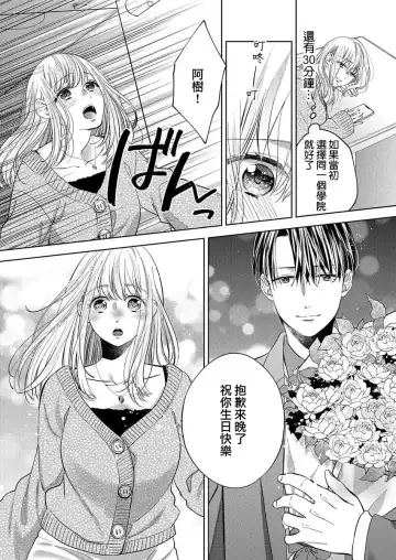 [Hachiya Nanao] 2-ri no kareshi wa watashi o sumizumi made itoshi teru ~ tokiwokoete midasa rete… | 两个男友爱我至极 ～超越时空的乱爱 Fhentai.net - Page 6