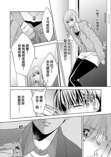 [Hachiya Nanao] 2-ri no kareshi wa watashi o sumizumi made itoshi teru ~ tokiwokoete midasa rete… | 两个男友爱我至极 ～超越时空的乱爱 Fhentai.net - Page 8