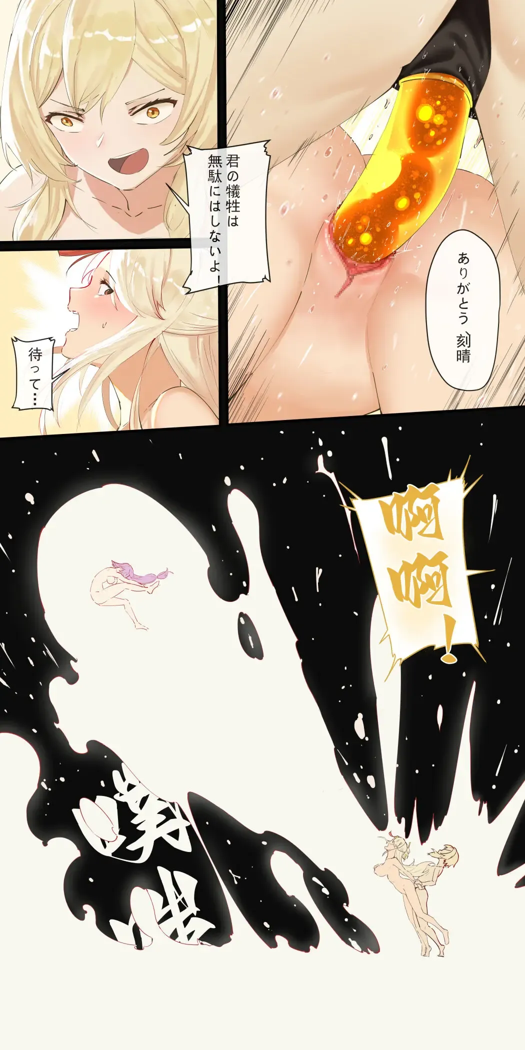 [Lengsediaokafei] 稻妻篇，序 Fhentai - Page 10