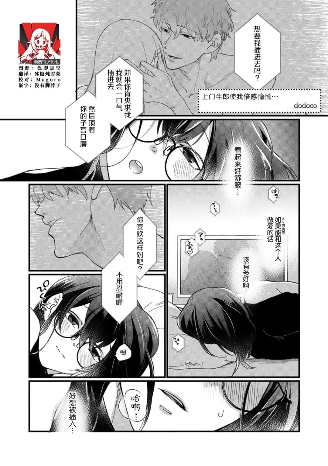 Read [Dodoco] derihosu no teku ni karada wa yorokonde | 上门牛郎使我倍感愉悦… - Fhentai.net