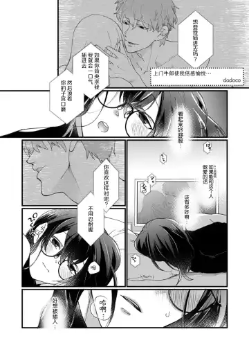 [Dodoco] derihosu no teku ni karada wa yorokonde | 上门牛郎使我倍感愉悦… Fhentai.net - Page 3