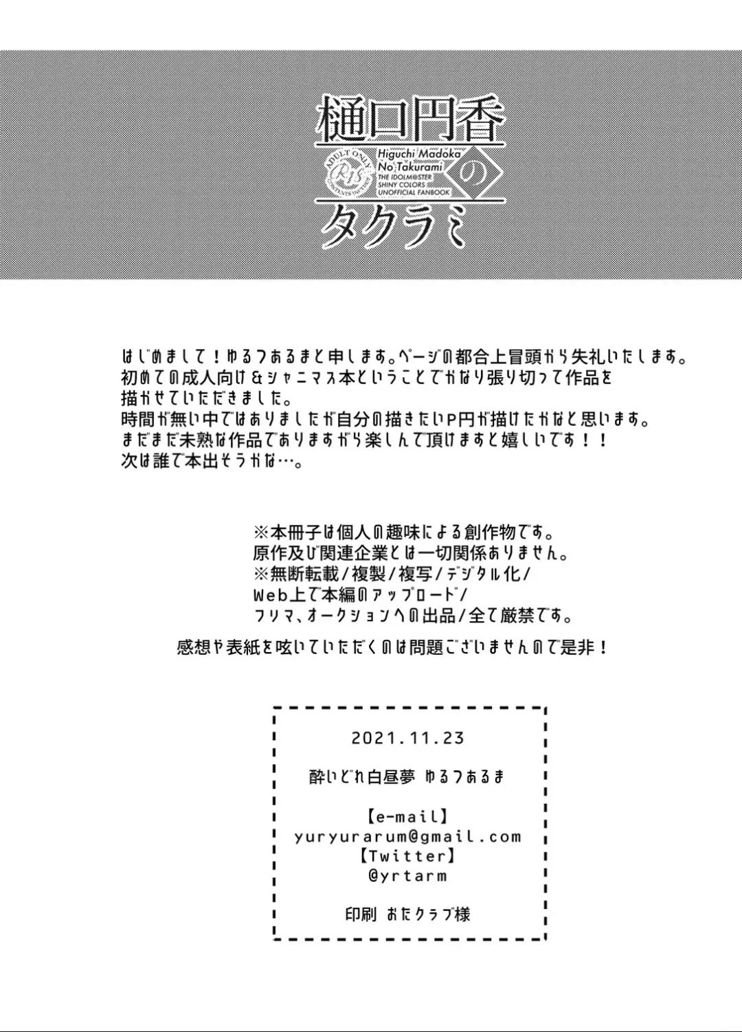 [Yurutsu Aruma] Higuchi Madoka no Takarami Fhentai - Page 3