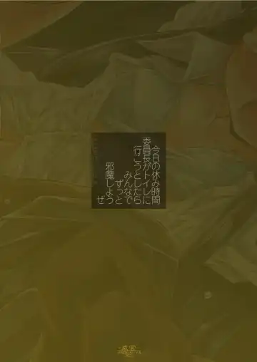 [Narumiya] Kyou no Yasumi Jikan Iinchou ga Toilet ni Ikou to Shitara Minna de Zutto Jama Shiyouze Fhentai - Page 28