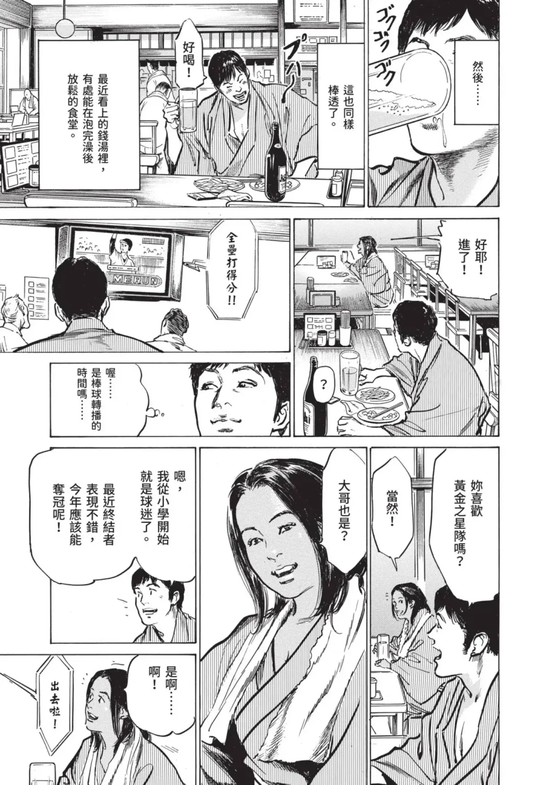 [Hazuki Kaoru] Hontou ni Atta Omowazu Zawatsuku Totteoki no Hanashi | 實際存在,會讓人心頭一震的真實故事 Fhentai - Page 103