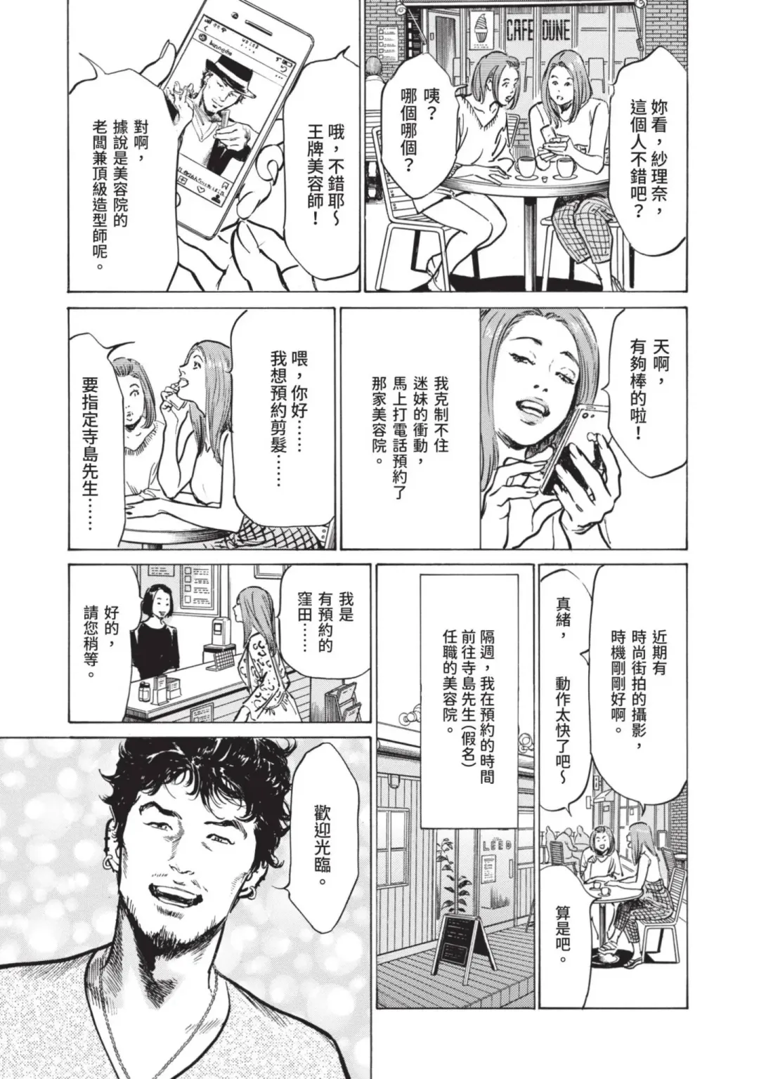 [Hazuki Kaoru] Hontou ni Atta Omowazu Zawatsuku Totteoki no Hanashi | 實際存在,會讓人心頭一震的真實故事 Fhentai - Page 119