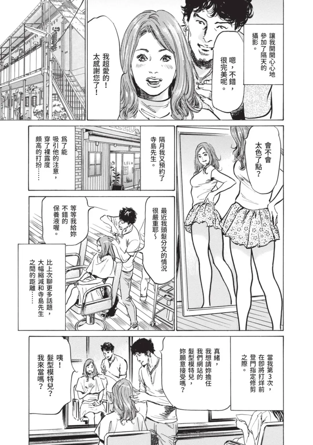 [Hazuki Kaoru] Hontou ni Atta Omowazu Zawatsuku Totteoki no Hanashi | 實際存在,會讓人心頭一震的真實故事 Fhentai - Page 121
