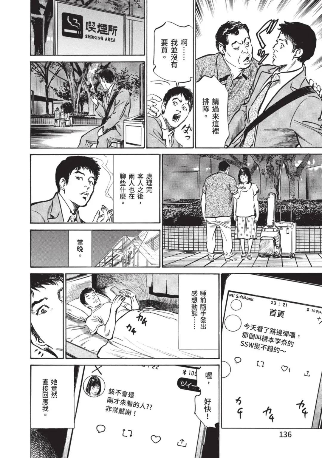 [Hazuki Kaoru] Hontou ni Atta Omowazu Zawatsuku Totteoki no Hanashi | 實際存在,會讓人心頭一震的真實故事 Fhentai - Page 136