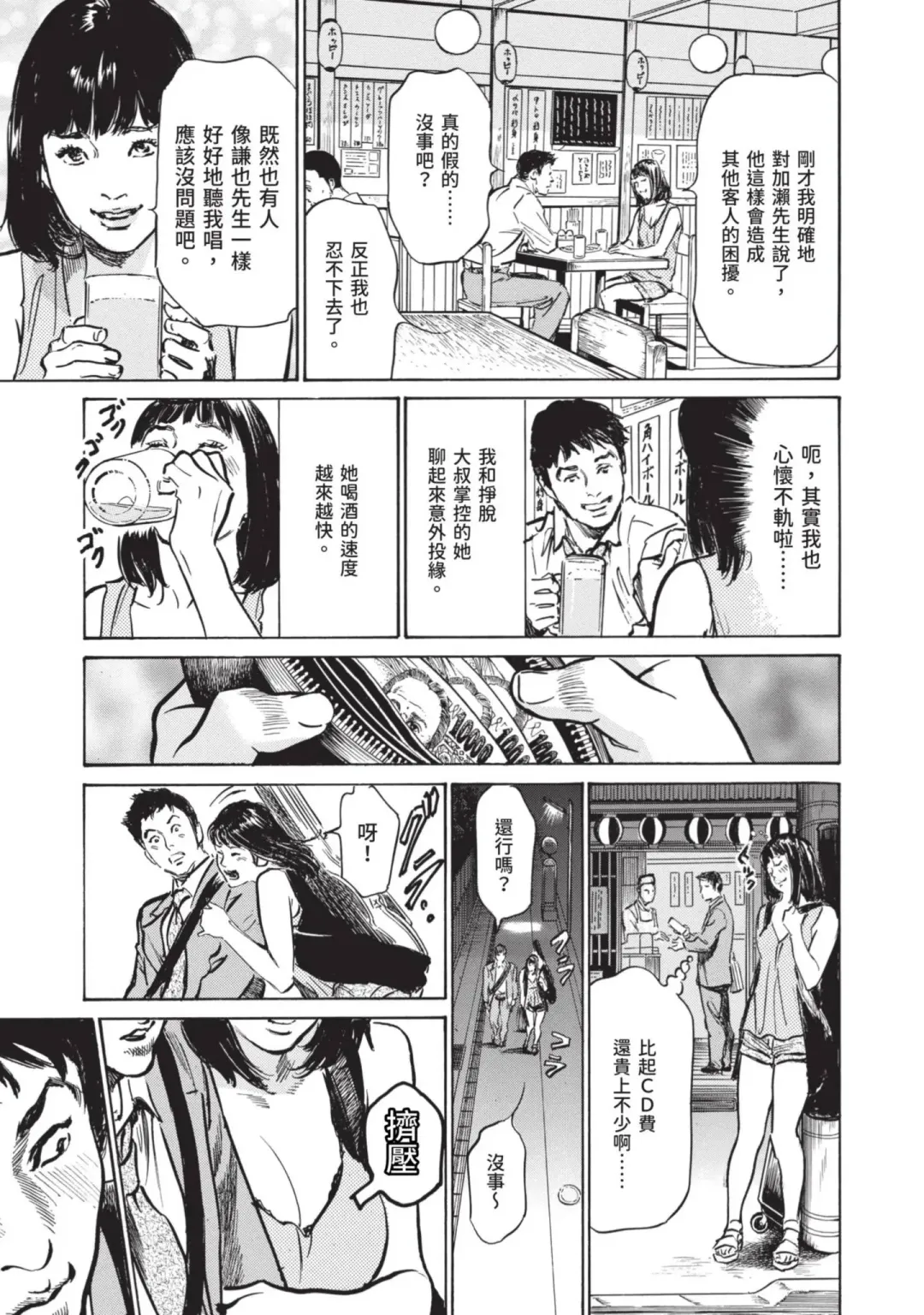 [Hazuki Kaoru] Hontou ni Atta Omowazu Zawatsuku Totteoki no Hanashi | 實際存在,會讓人心頭一震的真實故事 Fhentai - Page 139
