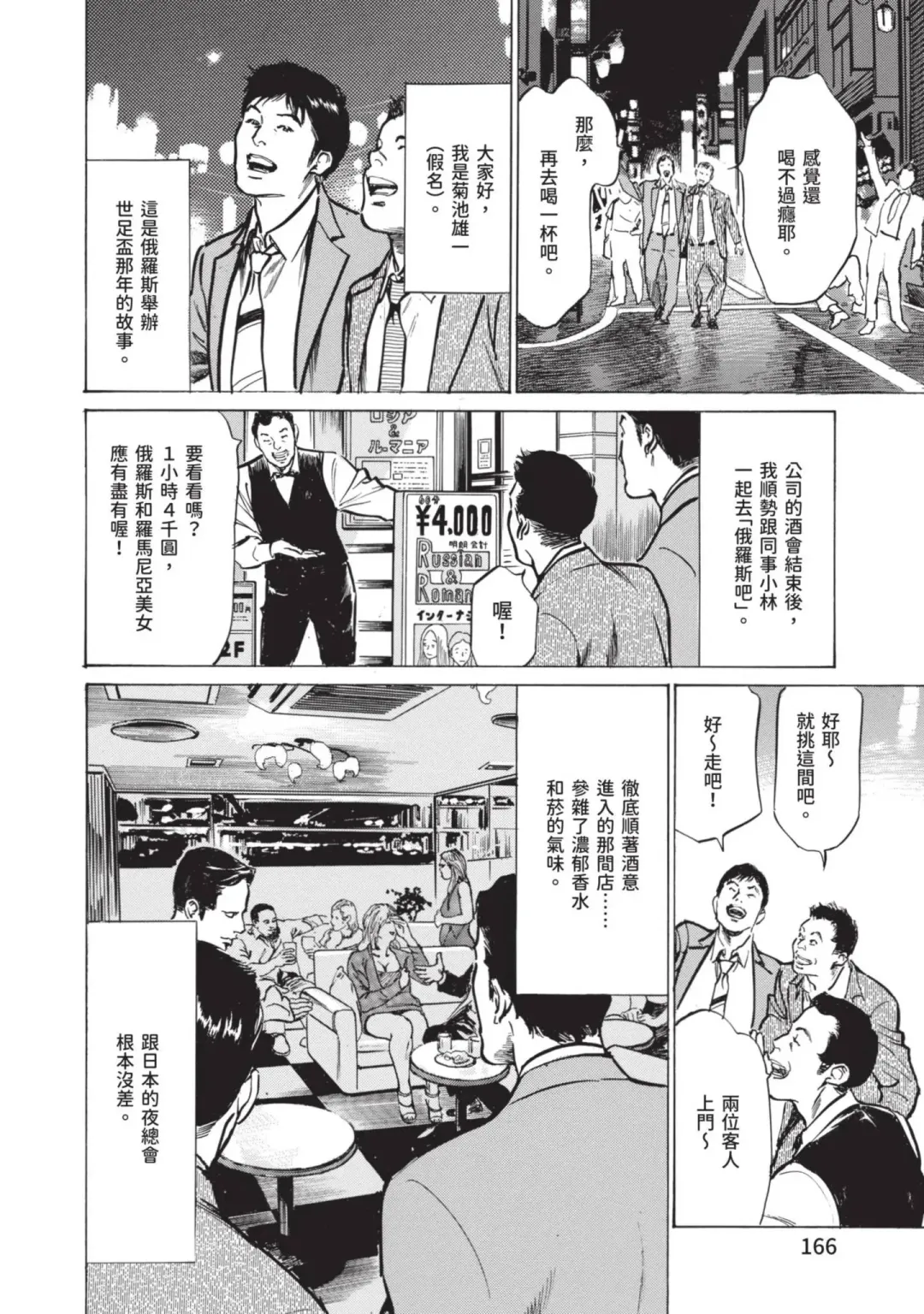 [Hazuki Kaoru] Hontou ni Atta Omowazu Zawatsuku Totteoki no Hanashi | 實際存在,會讓人心頭一震的真實故事 Fhentai - Page 166