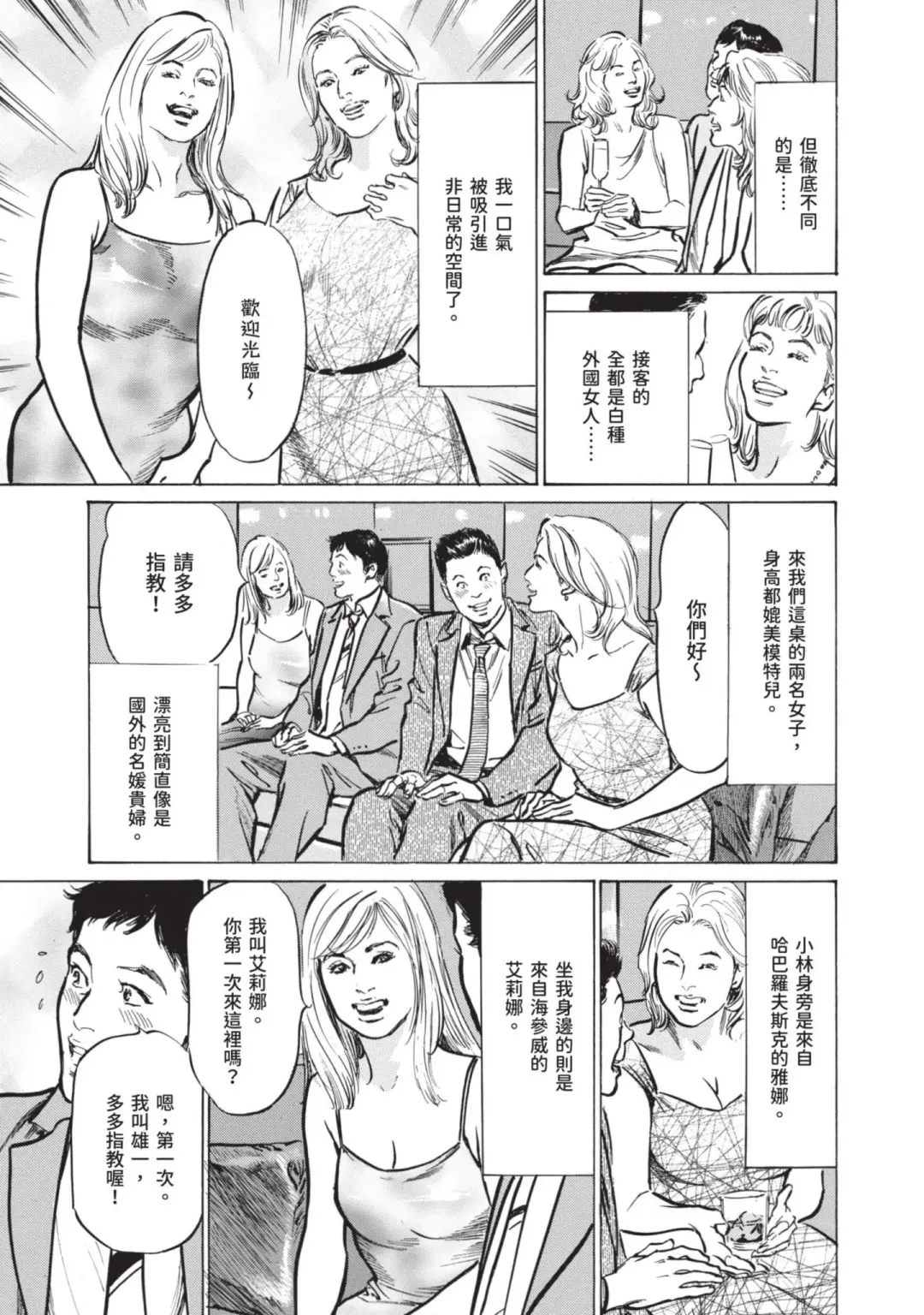 [Hazuki Kaoru] Hontou ni Atta Omowazu Zawatsuku Totteoki no Hanashi | 實際存在,會讓人心頭一震的真實故事 Fhentai - Page 167