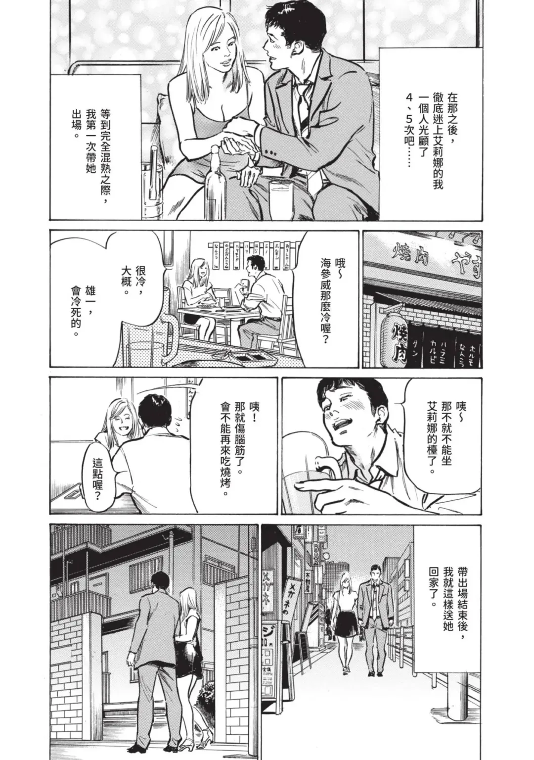 [Hazuki Kaoru] Hontou ni Atta Omowazu Zawatsuku Totteoki no Hanashi | 實際存在,會讓人心頭一震的真實故事 Fhentai - Page 170