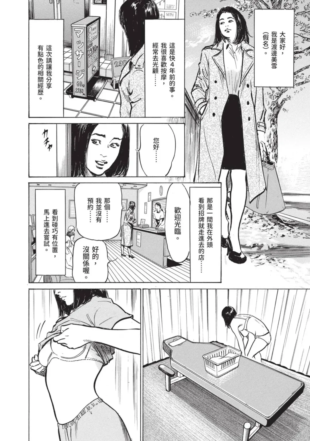 [Hazuki Kaoru] Hontou ni Atta Omowazu Zawatsuku Totteoki no Hanashi | 實際存在,會讓人心頭一震的真實故事 Fhentai - Page 182