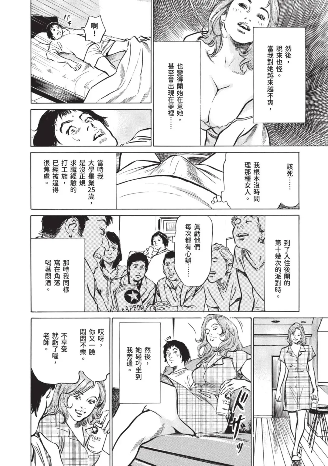 [Hazuki Kaoru] Hontou ni Atta Omowazu Zawatsuku Totteoki no Hanashi | 實際存在,會讓人心頭一震的真實故事 Fhentai - Page 26