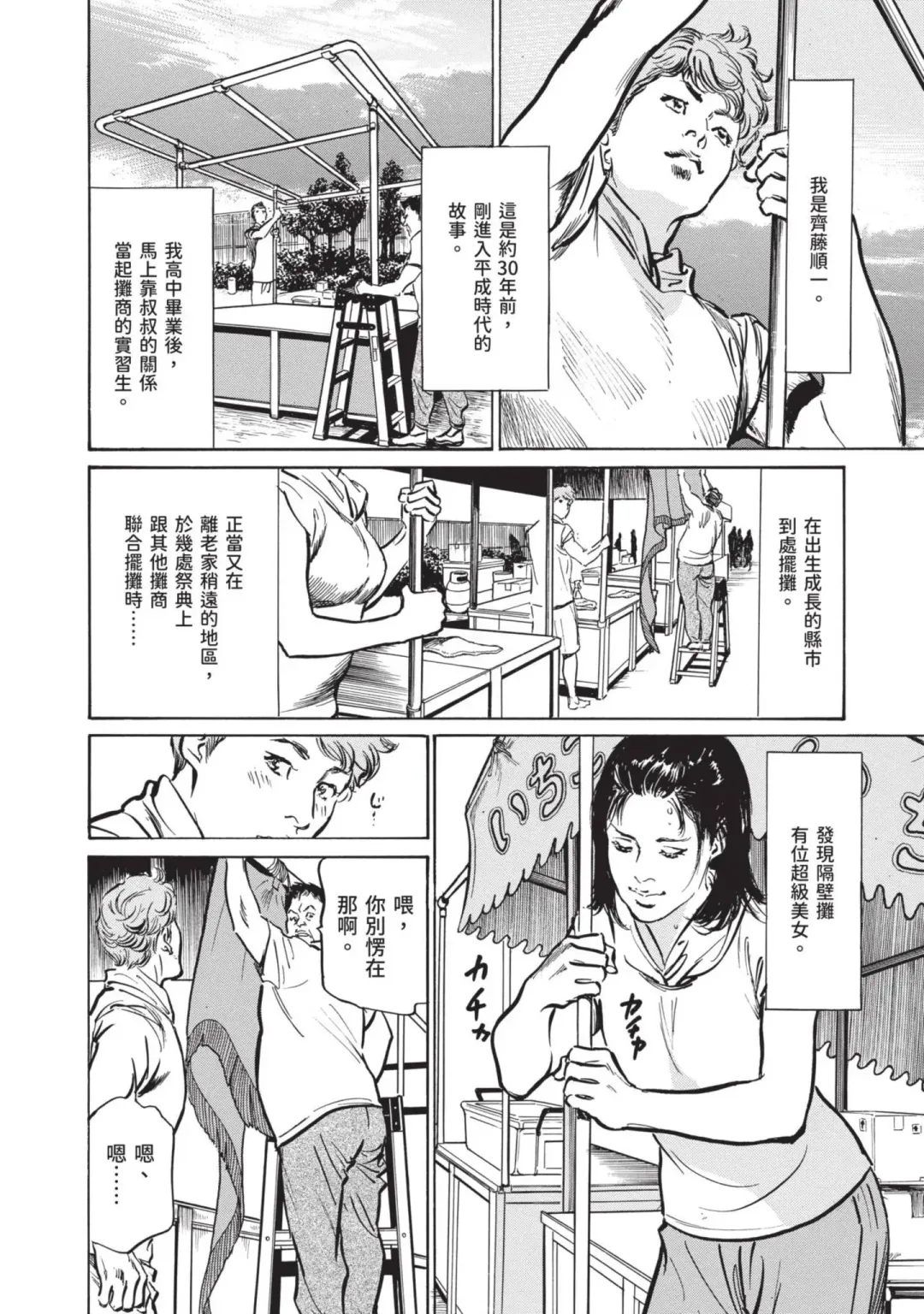 [Hazuki Kaoru] Hontou ni Atta Omowazu Zawatsuku Totteoki no Hanashi | 實際存在,會讓人心頭一震的真實故事 Fhentai - Page 38