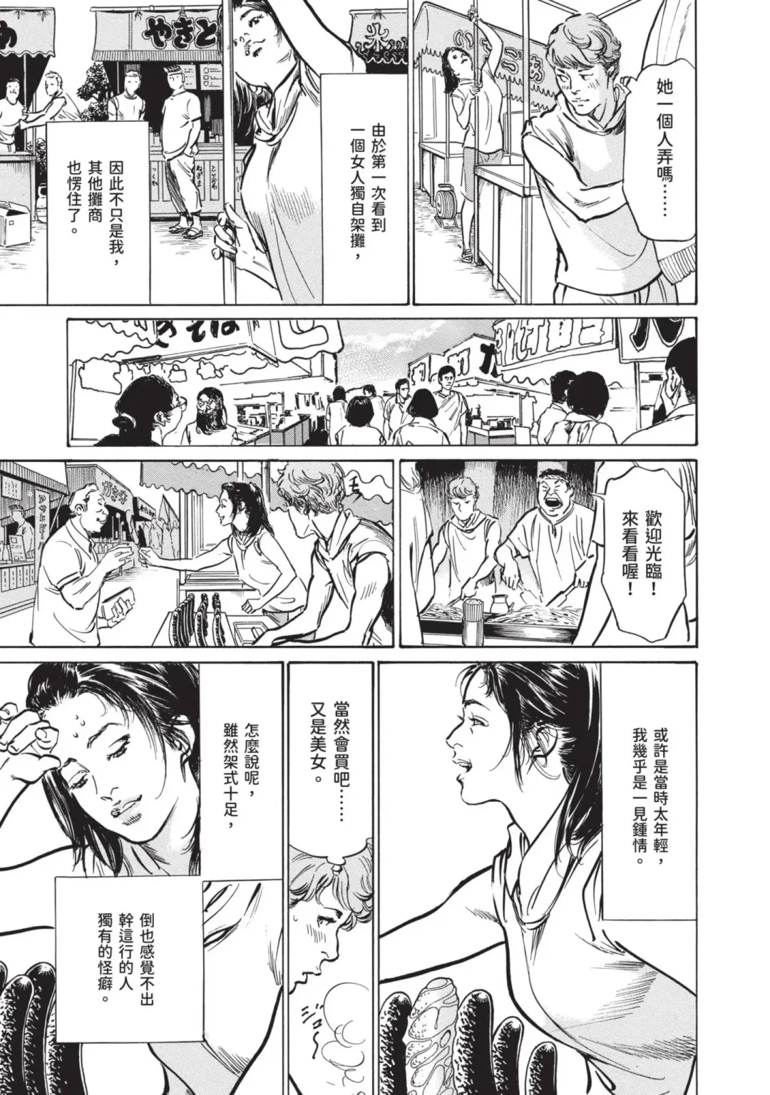 [Hazuki Kaoru] Hontou ni Atta Omowazu Zawatsuku Totteoki no Hanashi | 實際存在,會讓人心頭一震的真實故事 Fhentai - Page 39