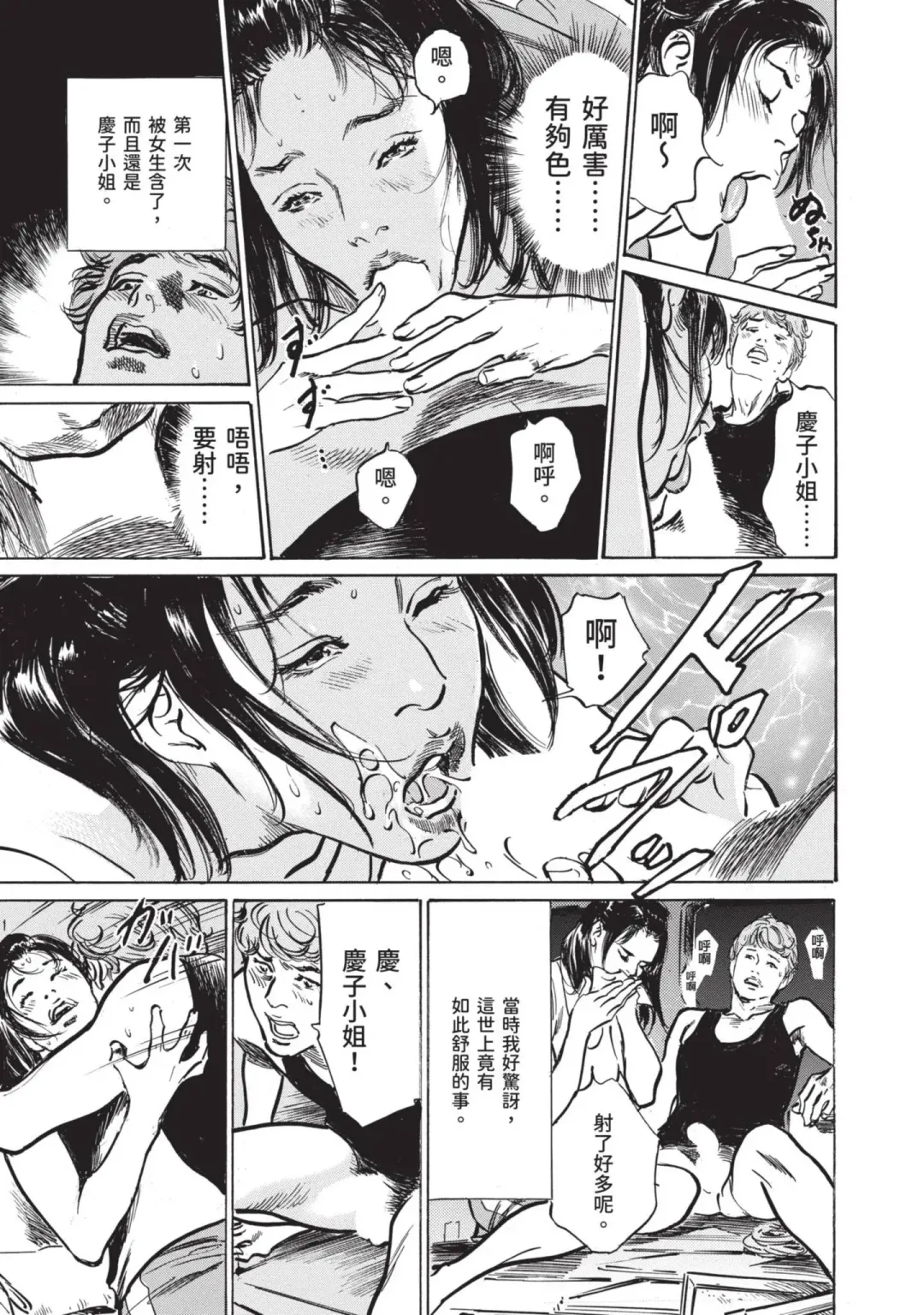 [Hazuki Kaoru] Hontou ni Atta Omowazu Zawatsuku Totteoki no Hanashi | 實際存在,會讓人心頭一震的真實故事 Fhentai - Page 49