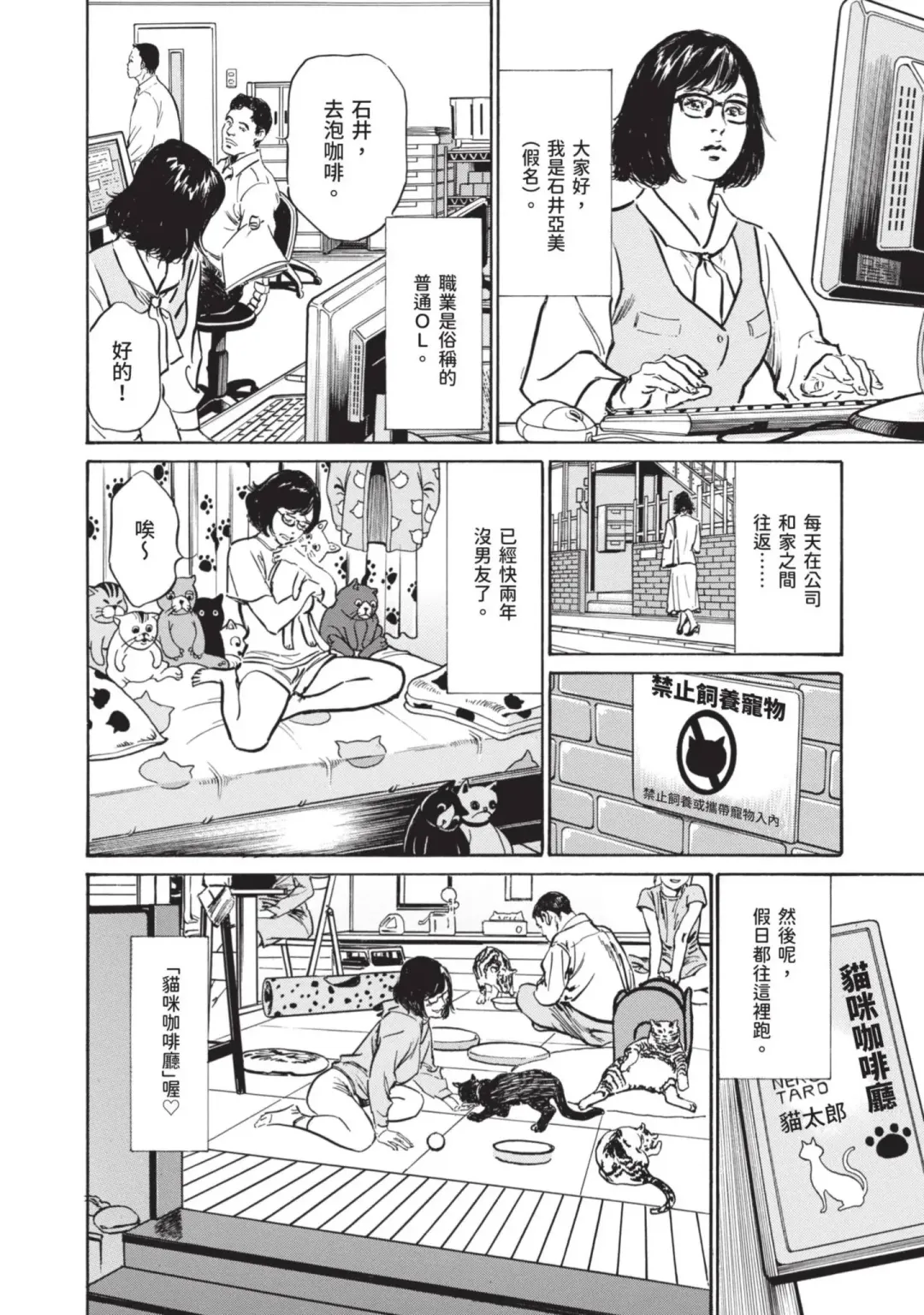 [Hazuki Kaoru] Hontou ni Atta Omowazu Zawatsuku Totteoki no Hanashi | 實際存在,會讓人心頭一震的真實故事 Fhentai - Page 54