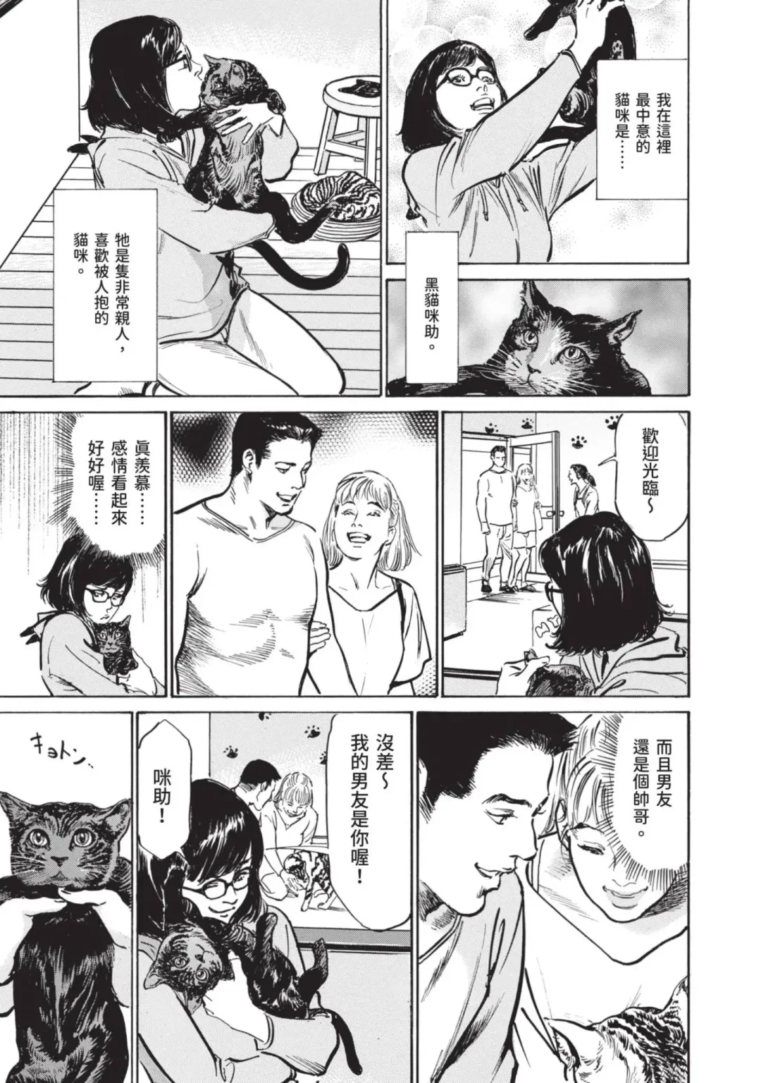 [Hazuki Kaoru] Hontou ni Atta Omowazu Zawatsuku Totteoki no Hanashi | 實際存在,會讓人心頭一震的真實故事 Fhentai - Page 55
