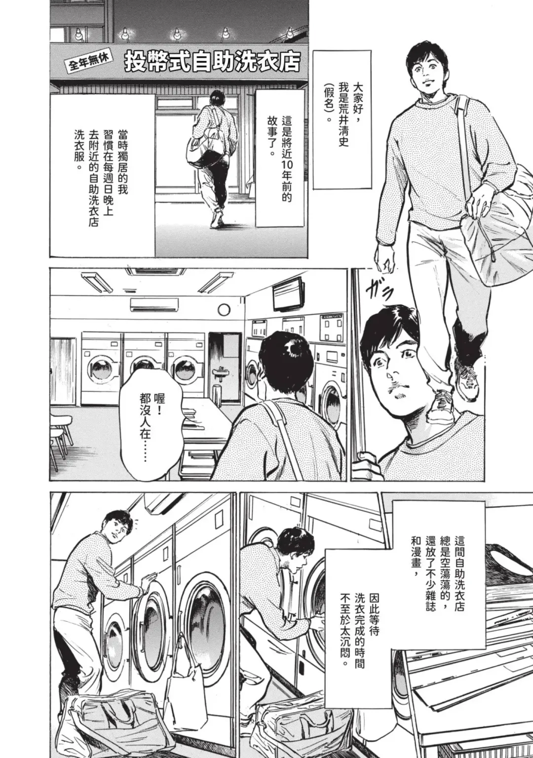 [Hazuki Kaoru] Hontou ni Atta Omowazu Zawatsuku Totteoki no Hanashi | 實際存在,會讓人心頭一震的真實故事 Fhentai - Page 6