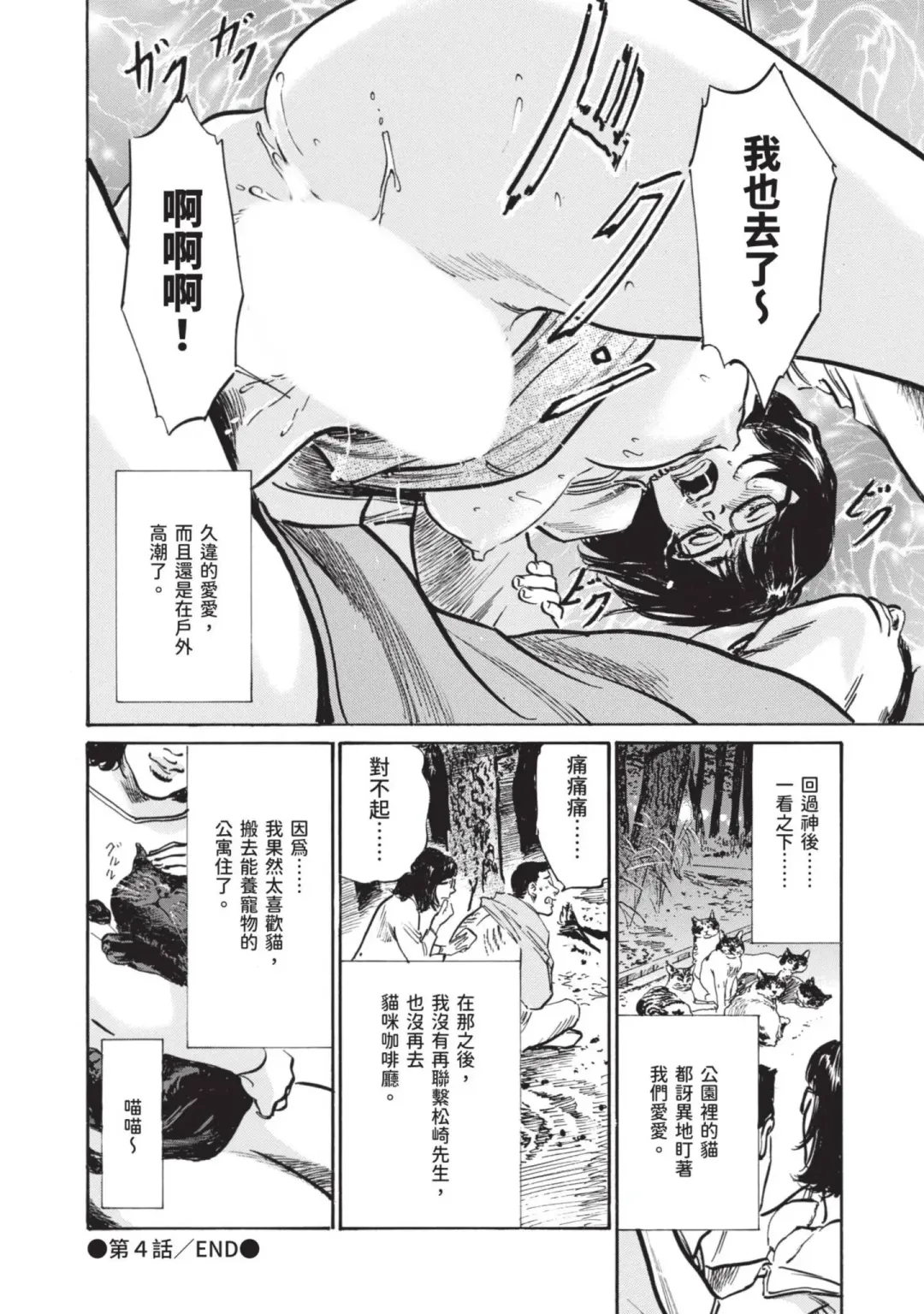 [Hazuki Kaoru] Hontou ni Atta Omowazu Zawatsuku Totteoki no Hanashi | 實際存在,會讓人心頭一震的真實故事 Fhentai - Page 68