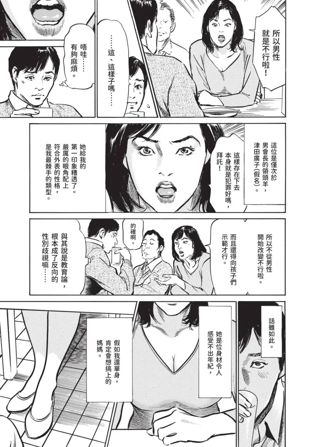 [Hazuki Kaoru] Hontou ni Atta Omowazu Zawatsuku Totteoki no Hanashi | 實際存在,會讓人心頭一震的真實故事 Fhentai - Page 89