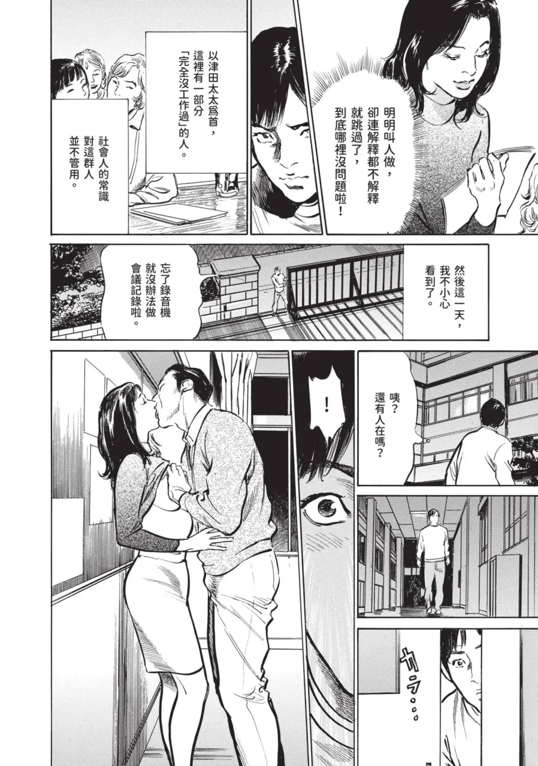 [Hazuki Kaoru] Hontou ni Atta Omowazu Zawatsuku Totteoki no Hanashi | 實際存在,會讓人心頭一震的真實故事 Fhentai - Page 92