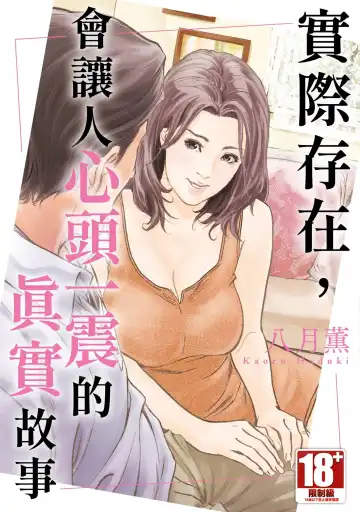 Read [Hazuki Kaoru] Hontou ni Atta Omowazu Zawatsuku Totteoki no Hanashi | 實際存在,會讓人心頭一震的真實故事 - Fhentai.net