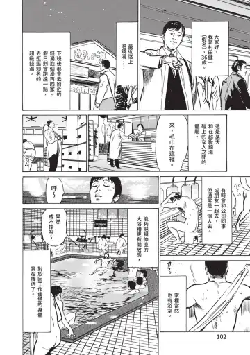 [Hazuki Kaoru] Hontou ni Atta Omowazu Zawatsuku Totteoki no Hanashi | 實際存在,會讓人心頭一震的真實故事 Fhentai - Page 102