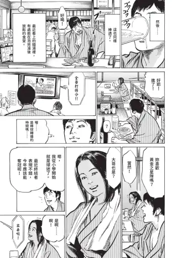 [Hazuki Kaoru] Hontou ni Atta Omowazu Zawatsuku Totteoki no Hanashi | 實際存在,會讓人心頭一震的真實故事 Fhentai - Page 103