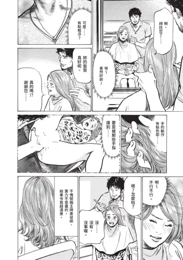 [Hazuki Kaoru] Hontou ni Atta Omowazu Zawatsuku Totteoki no Hanashi | 實際存在,會讓人心頭一震的真實故事 Fhentai - Page 120