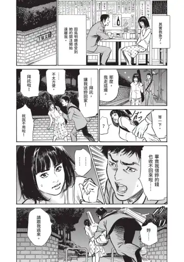 [Hazuki Kaoru] Hontou ni Atta Omowazu Zawatsuku Totteoki no Hanashi | 實際存在,會讓人心頭一震的真實故事 Fhentai - Page 142