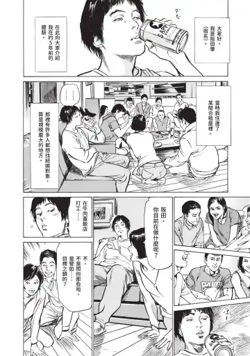 [Hazuki Kaoru] Hontou ni Atta Omowazu Zawatsuku Totteoki no Hanashi | 實際存在,會讓人心頭一震的真實故事 Fhentai - Page 22