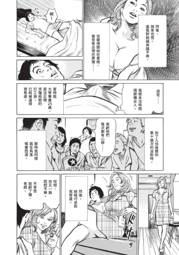 [Hazuki Kaoru] Hontou ni Atta Omowazu Zawatsuku Totteoki no Hanashi | 實際存在,會讓人心頭一震的真實故事 Fhentai - Page 26