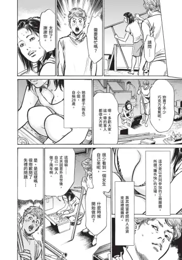 [Hazuki Kaoru] Hontou ni Atta Omowazu Zawatsuku Totteoki no Hanashi | 實際存在,會讓人心頭一震的真實故事 Fhentai - Page 40