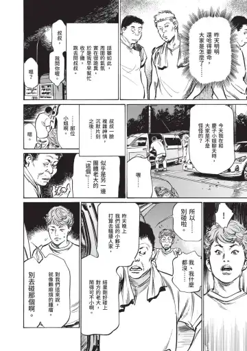 [Hazuki Kaoru] Hontou ni Atta Omowazu Zawatsuku Totteoki no Hanashi | 實際存在,會讓人心頭一震的真實故事 Fhentai - Page 42