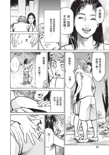 [Hazuki Kaoru] Hontou ni Atta Omowazu Zawatsuku Totteoki no Hanashi | 實際存在,會讓人心頭一震的真實故事 Fhentai - Page 44