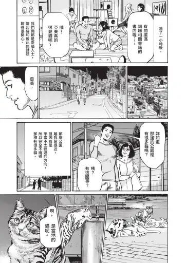 [Hazuki Kaoru] Hontou ni Atta Omowazu Zawatsuku Totteoki no Hanashi | 實際存在,會讓人心頭一震的真實故事 Fhentai - Page 59