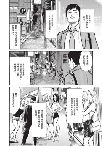 [Hazuki Kaoru] Hontou ni Atta Omowazu Zawatsuku Totteoki no Hanashi | 實際存在,會讓人心頭一震的真實故事 Fhentai - Page 70